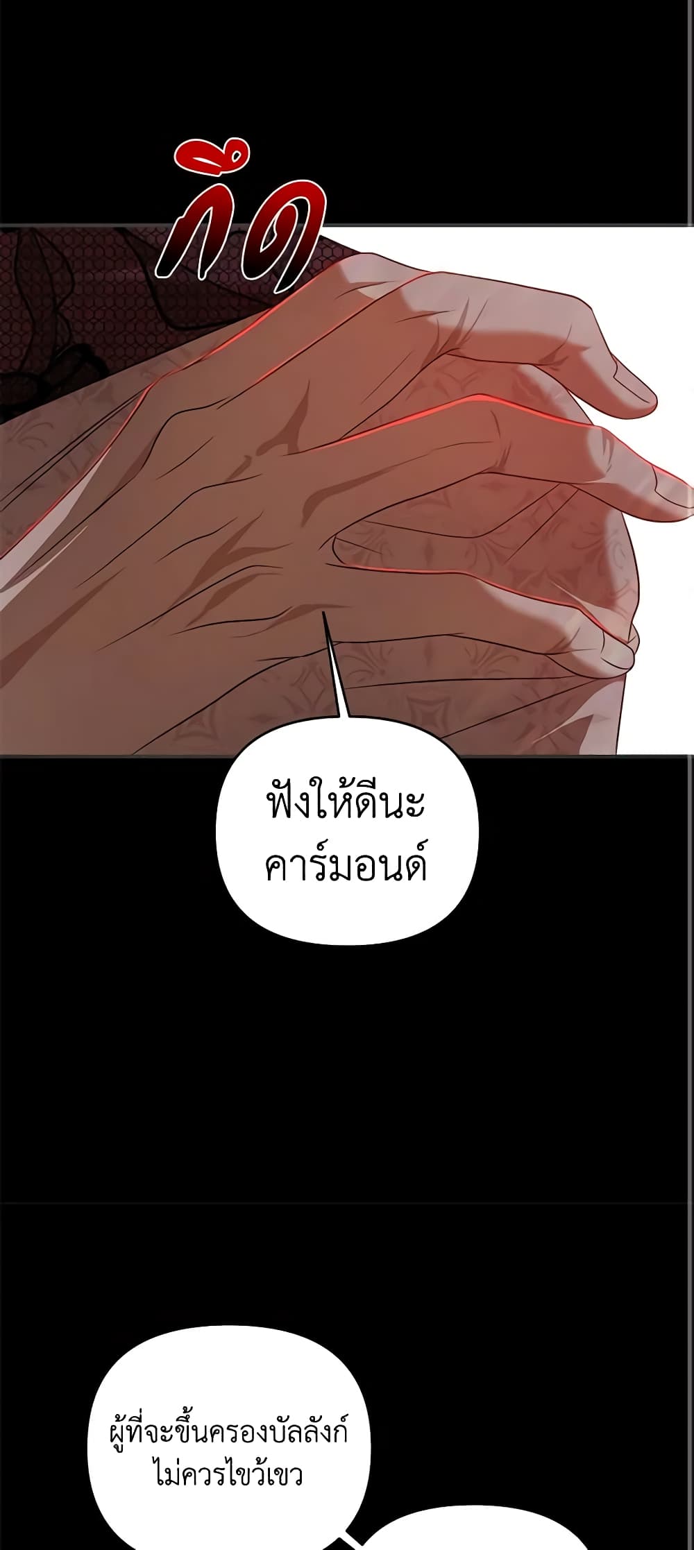 อ่านการ์ตูน How to Survive Sleeping With the Emperor 27 ภาพที่ 31