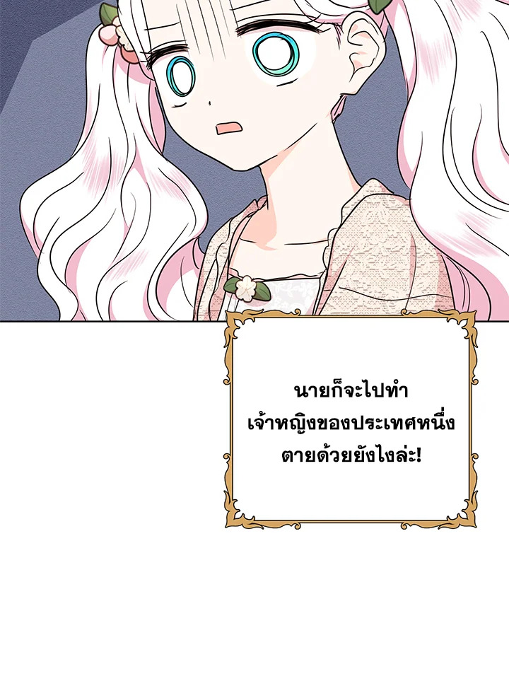 อ่านการ์ตูน Surviving as an Illegitimate Princess 39 ภาพที่ 66