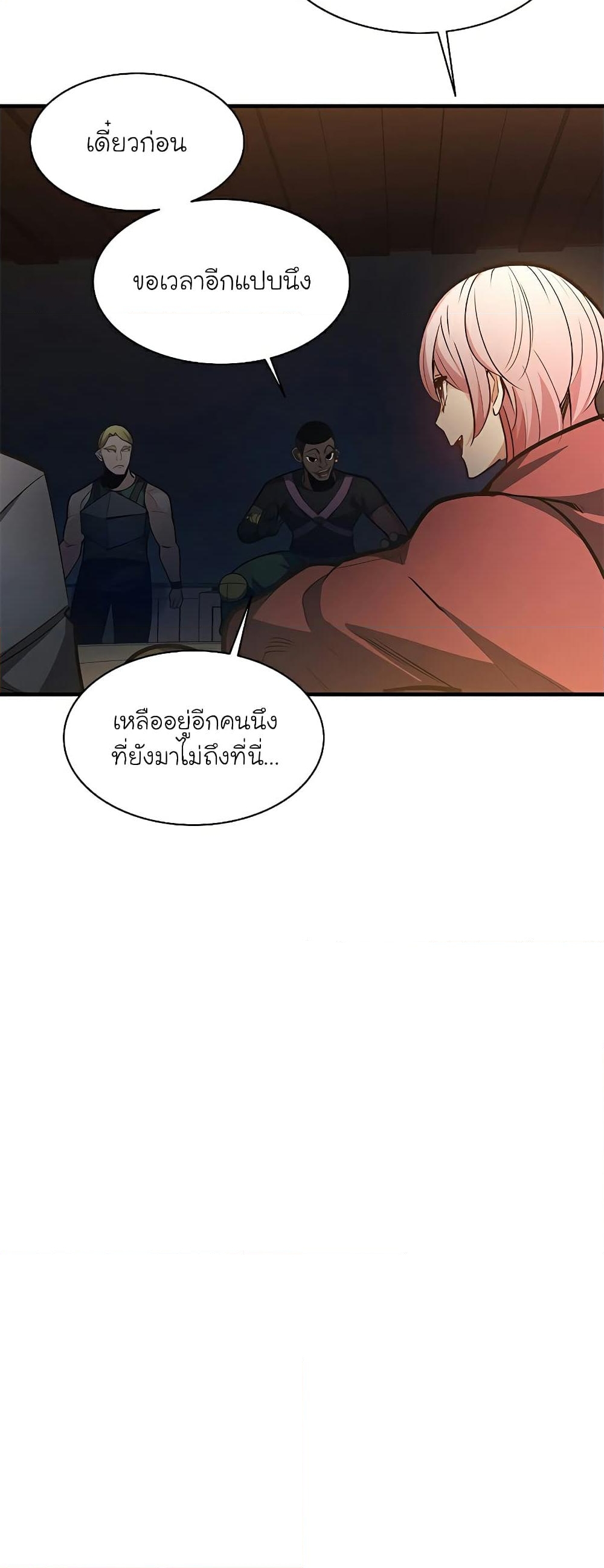 อ่านการ์ตูน The Tutorial is Too Hard 129 ภาพที่ 10