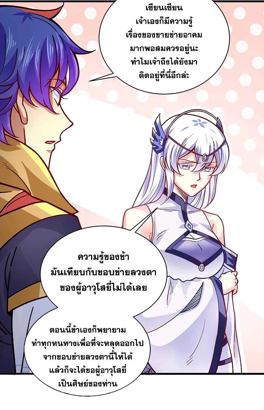 อ่านการ์ตูน WuDao Du Zun 342 ภาพที่ 24