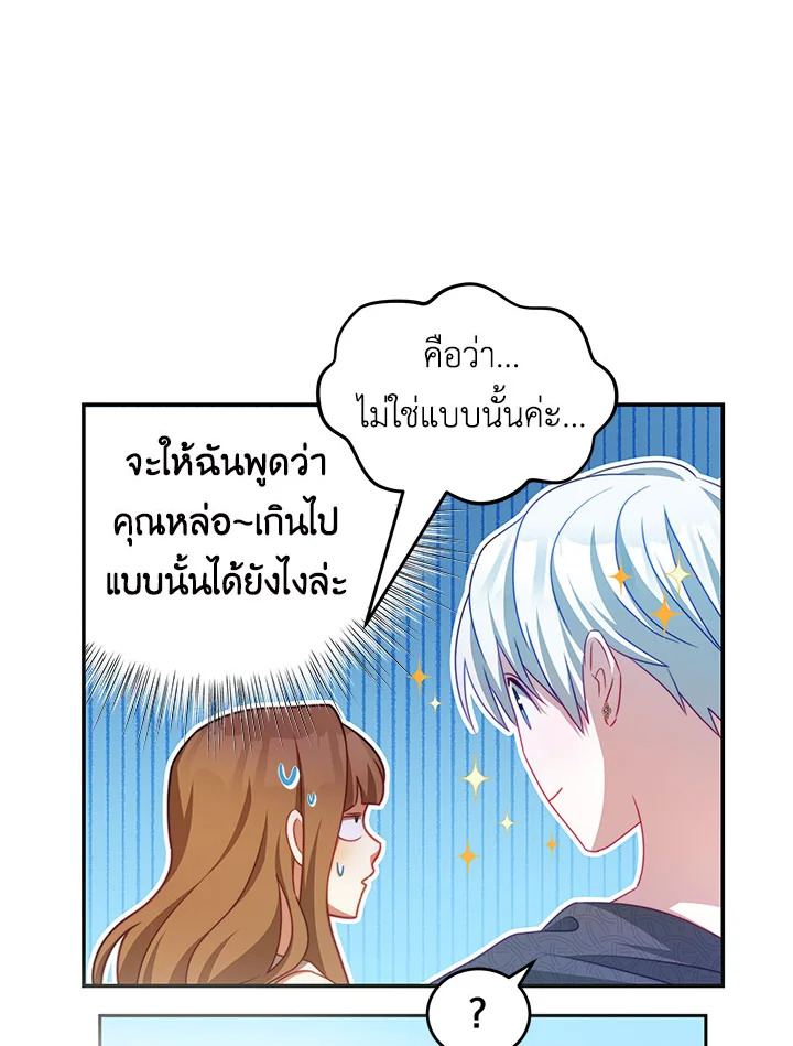 อ่านการ์ตูน I Have Become The Heroes’ Rival 33 ภาพที่ 67