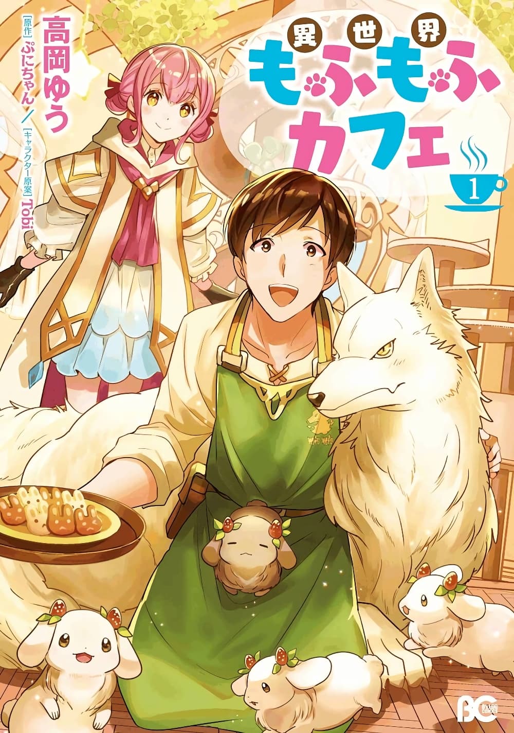 อ่านการ์ตูน Isekai Mofumofu Cafe 1 ภาพที่ 1