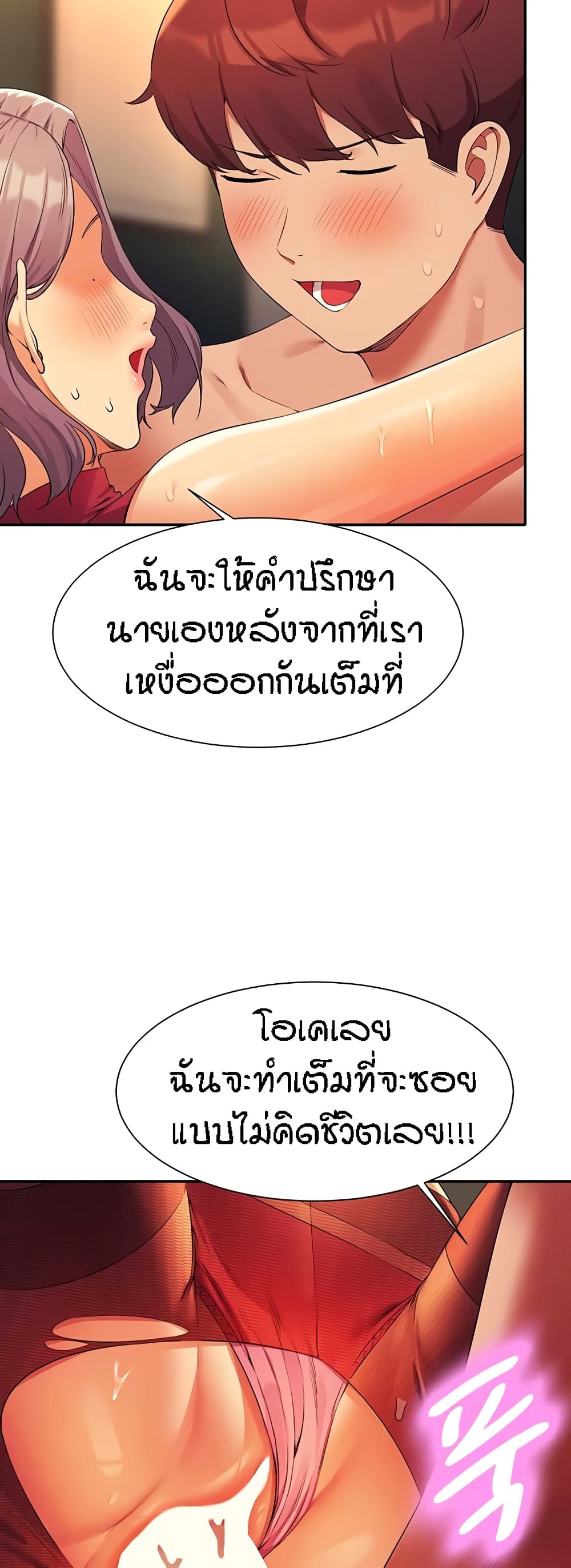 อ่านการ์ตูน Is There No Goddess in My College 76 ภาพที่ 6