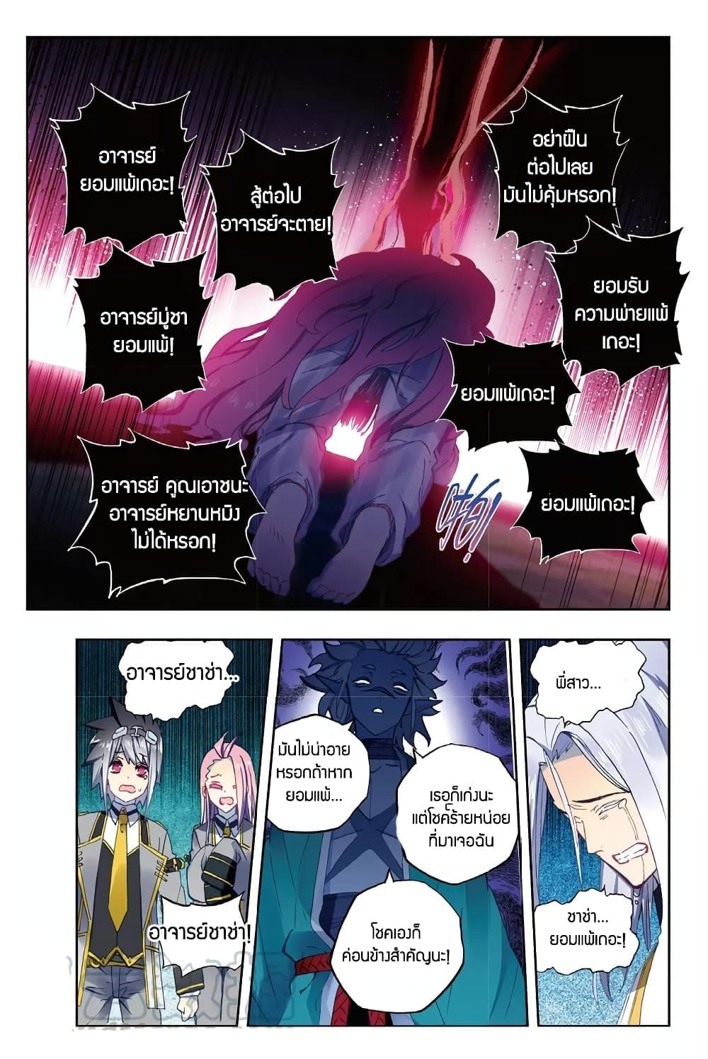 อ่านการ์ตูน X Epoch of Dragon 86 ภาพที่ 21