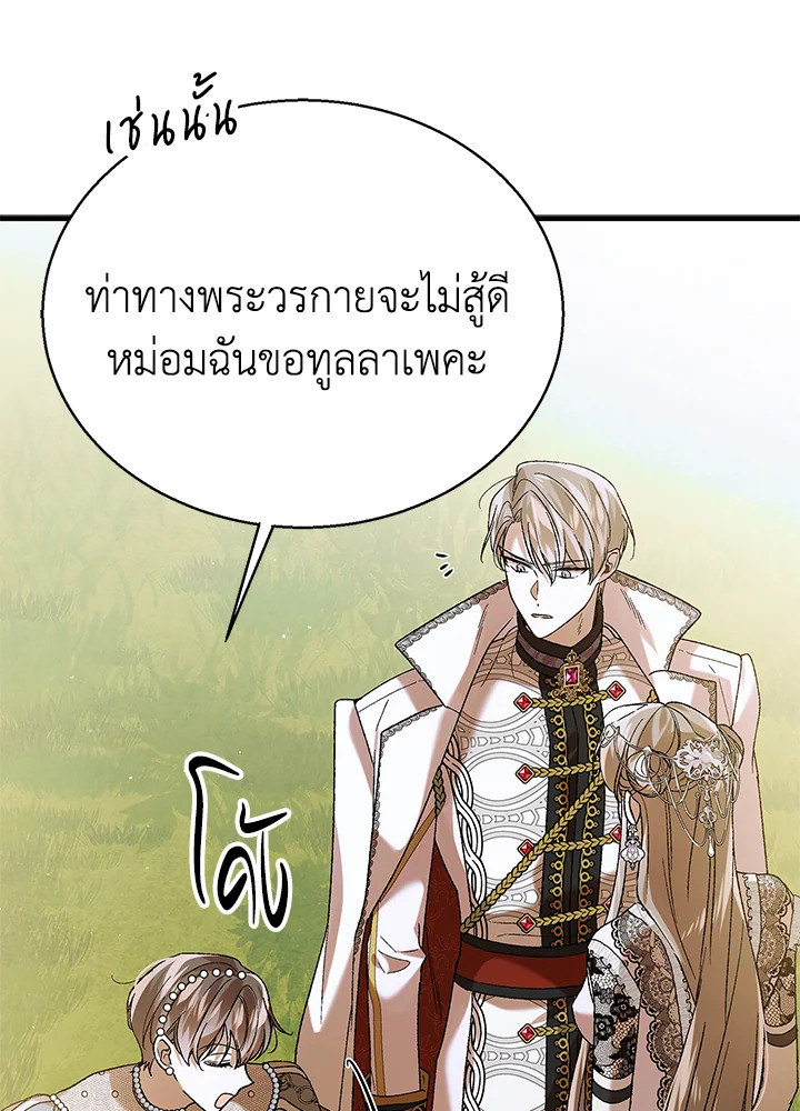 อ่านการ์ตูน A Way to Protect the Lovable You 74 ภาพที่ 97