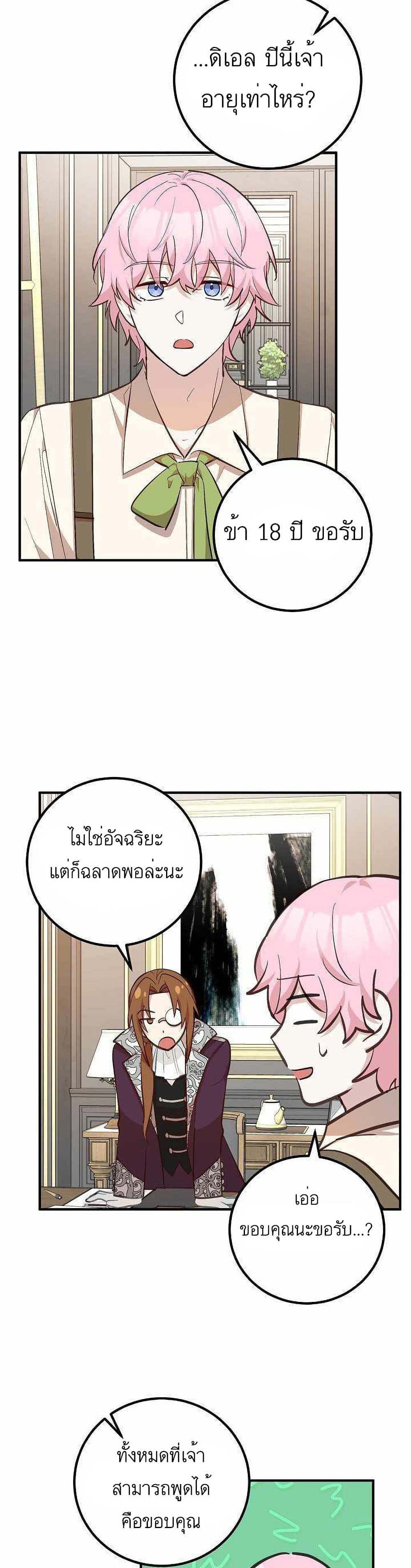 อ่านการ์ตูน Doctor Resignation 12 ภาพที่ 23