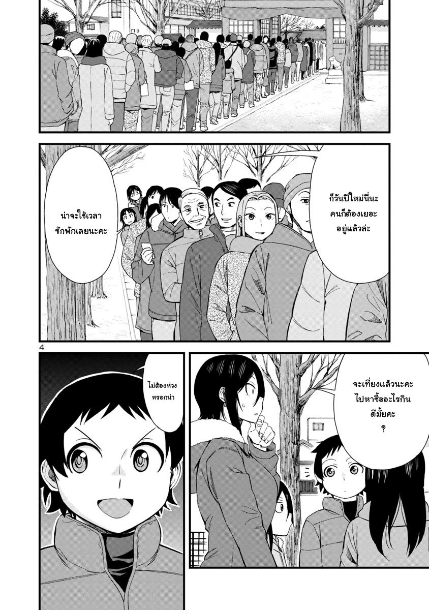 อ่านการ์ตูน Hitomi-chan Is Shy With Strangers 47 ภาพที่ 4