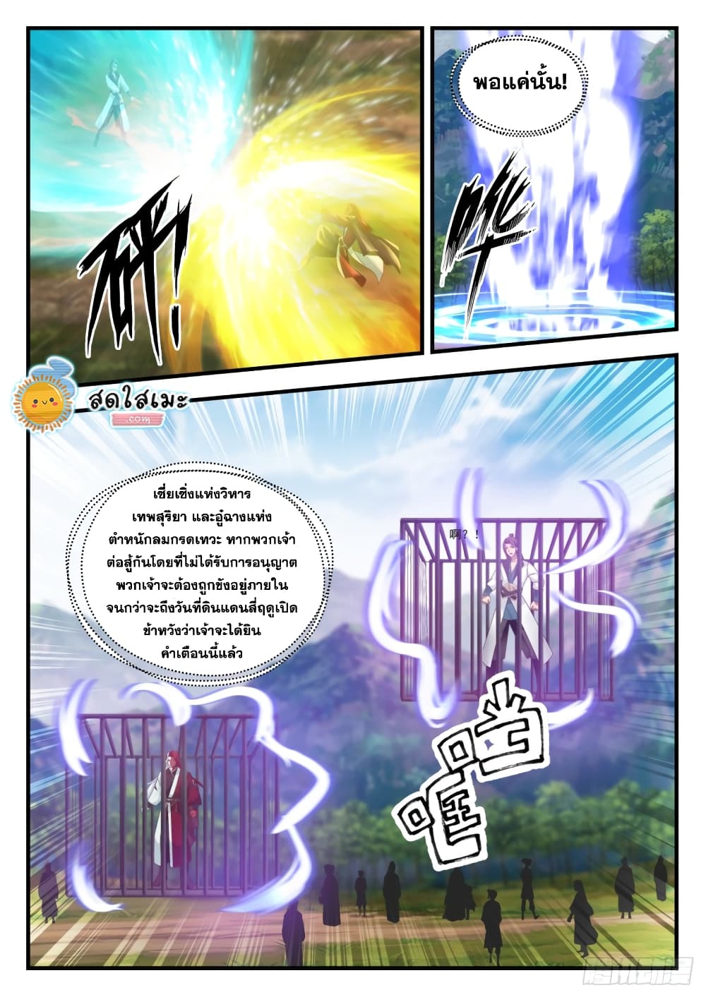 อ่านการ์ตูน Martial Peak 1723 ภาพที่ 13