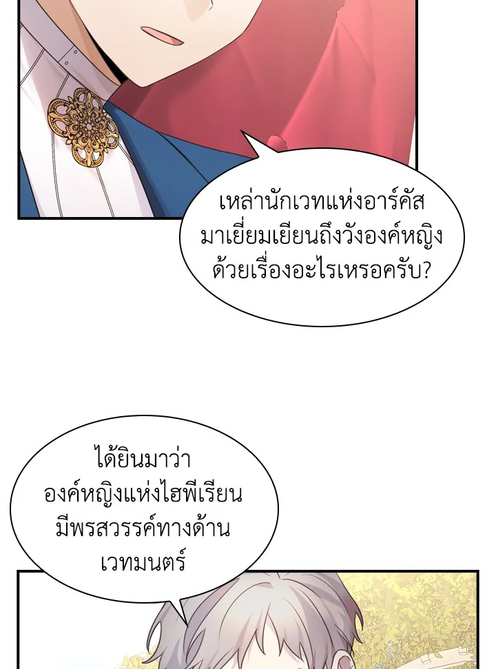 อ่านการ์ตูน The Beloved Little Princess 25 ภาพที่ 26