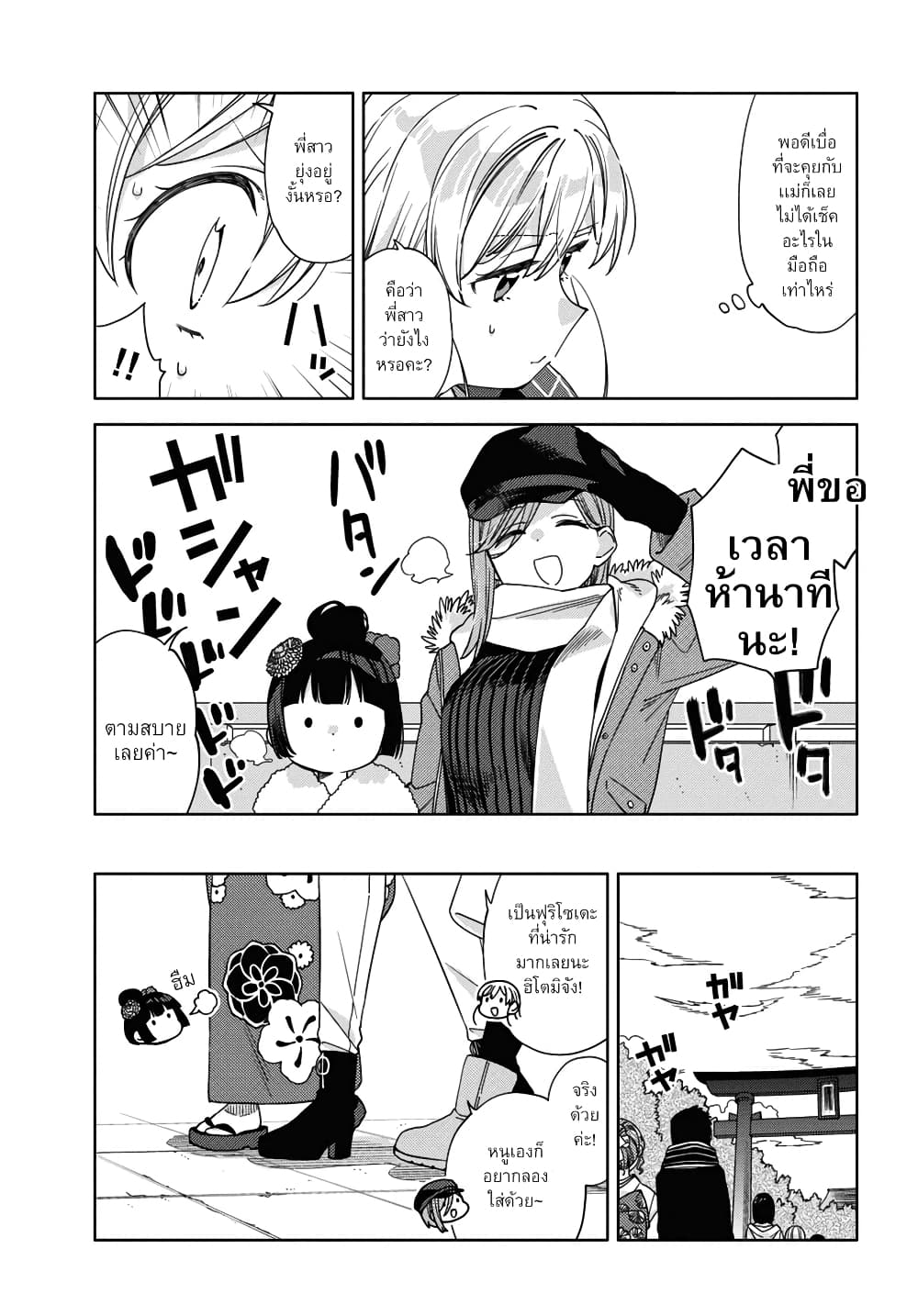 อ่านการ์ตูน Be Careful, Onee-san. 27 ภาพที่ 8