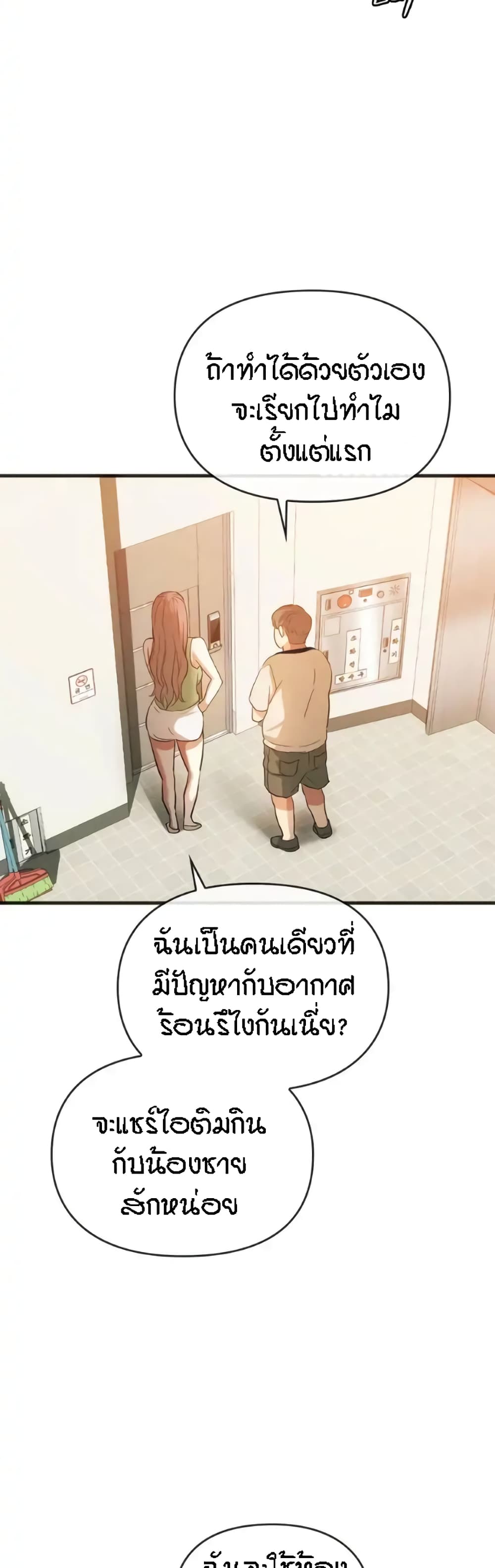 อ่านการ์ตูน Seducing Mother 25 ภาพที่ 19