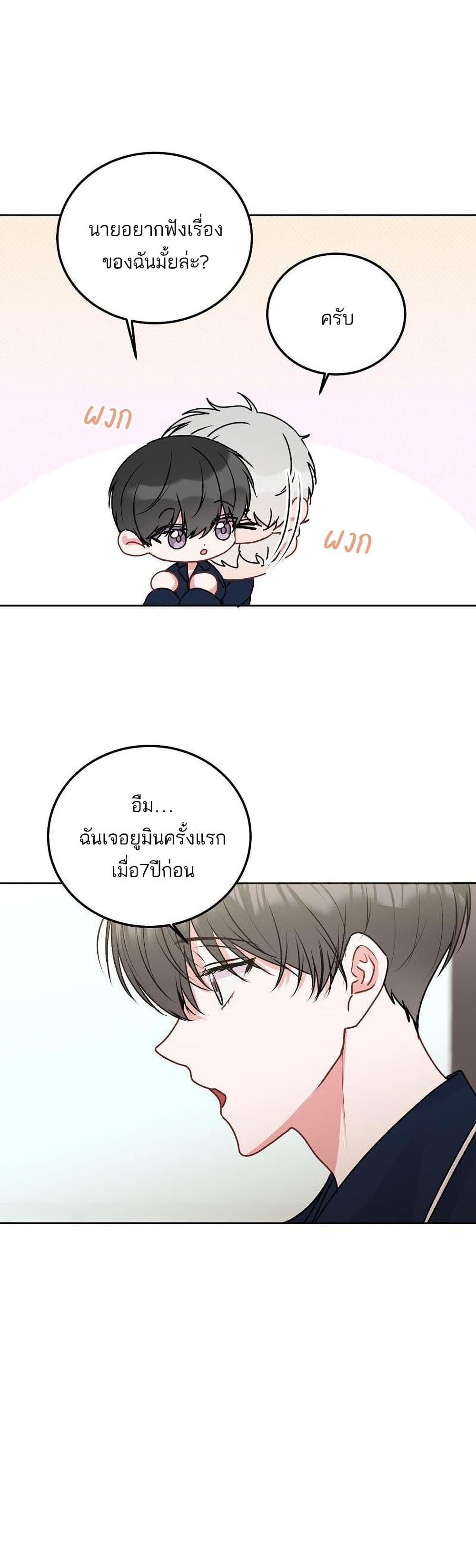 อ่านการ์ตูน Don’t Cry, Sunbae! 36 ภาพที่ 8