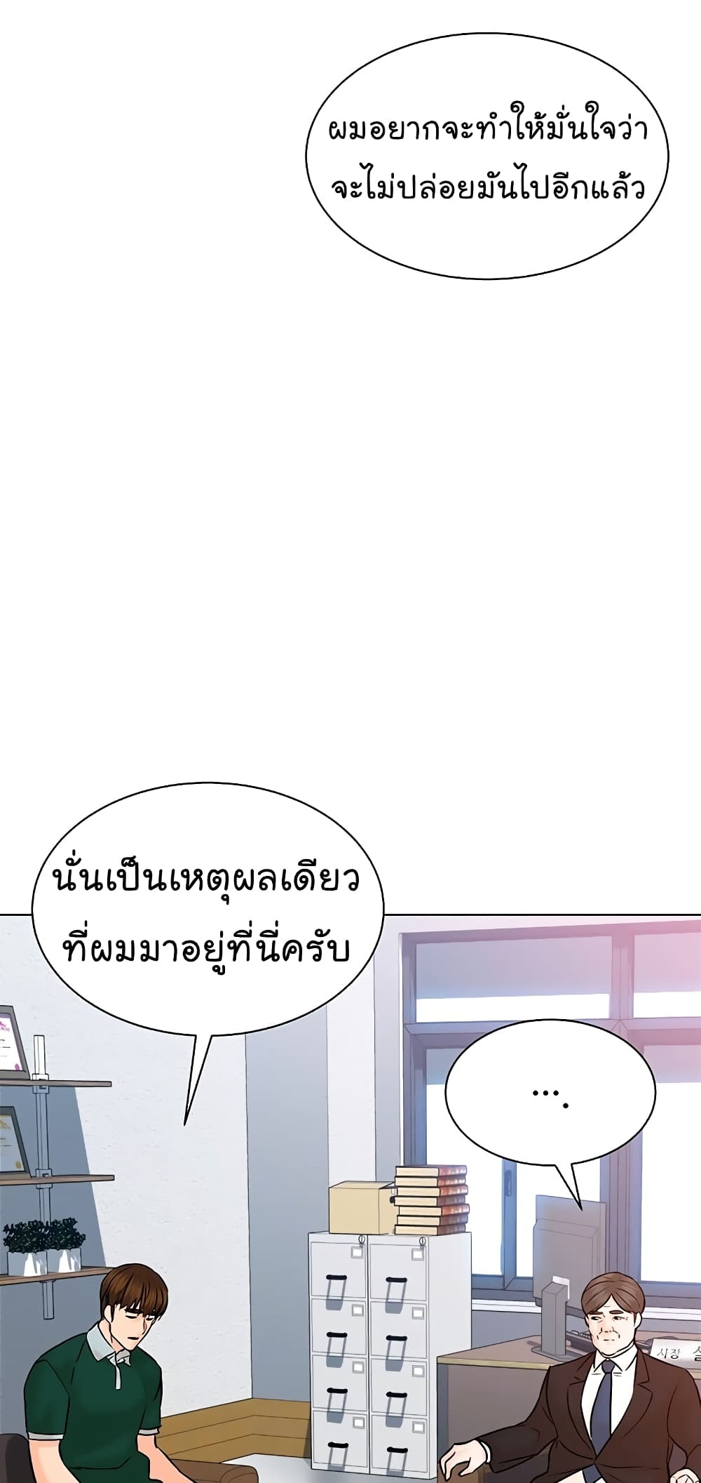 อ่านการ์ตูน From the Grave and Back 108 ภาพที่ 19