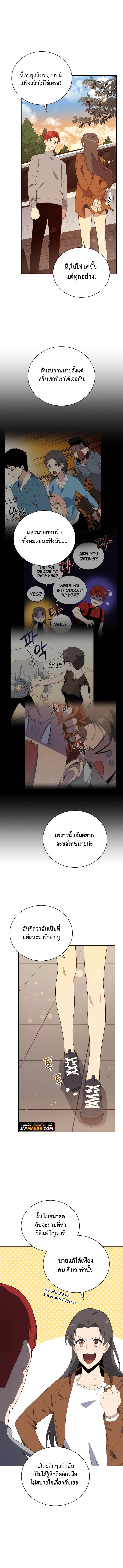 อ่านการ์ตูน The Descent of the Demonic Master 126 ภาพที่ 8