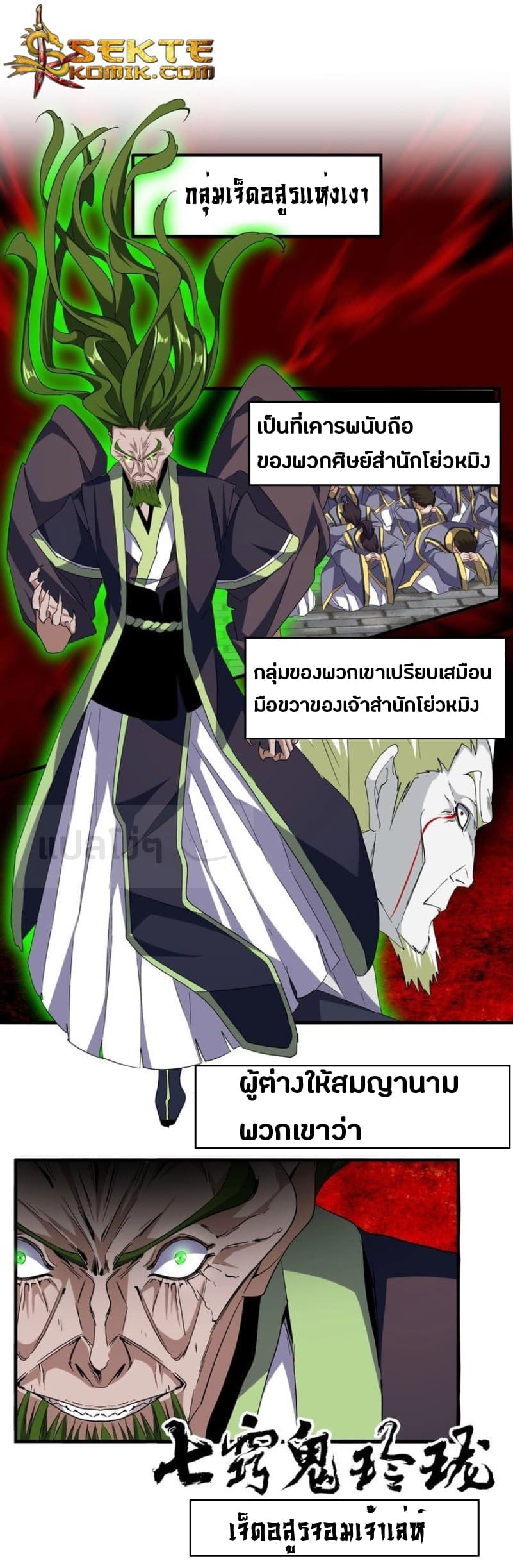 อ่านการ์ตูน Magic Emperor 65 ภาพที่ 1