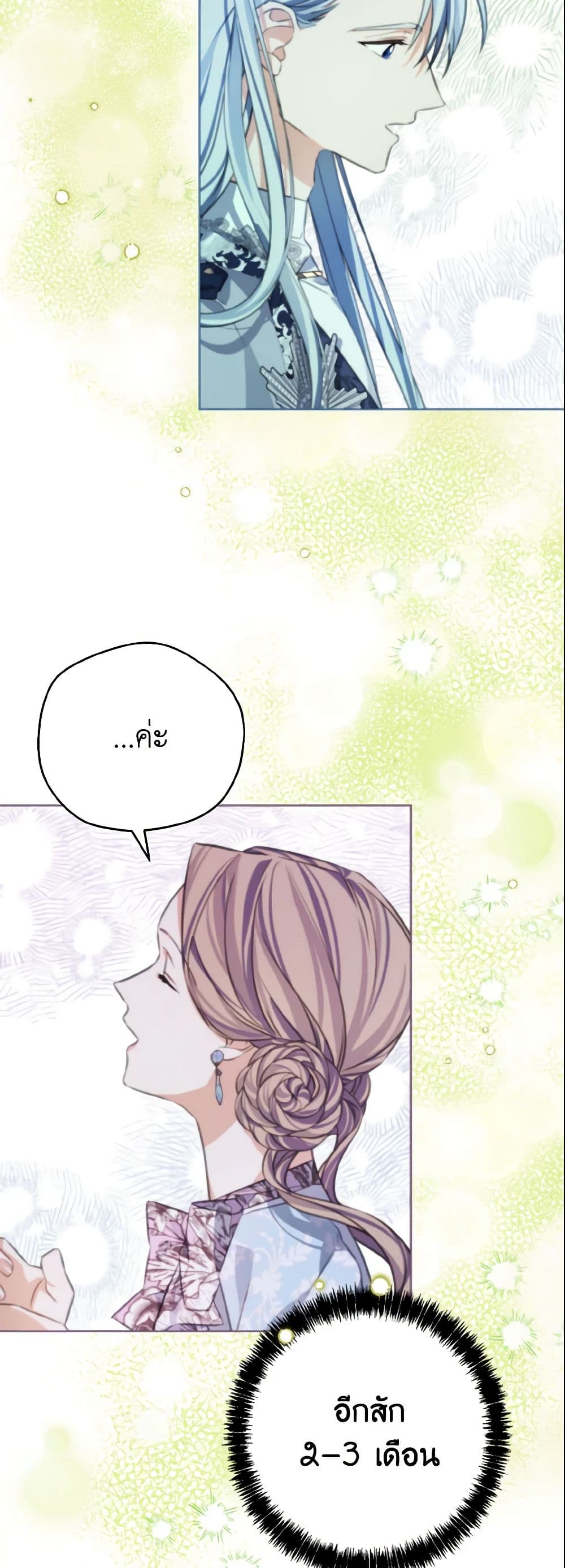 อ่านการ์ตูน My Dear Aster 9 ภาพที่ 44