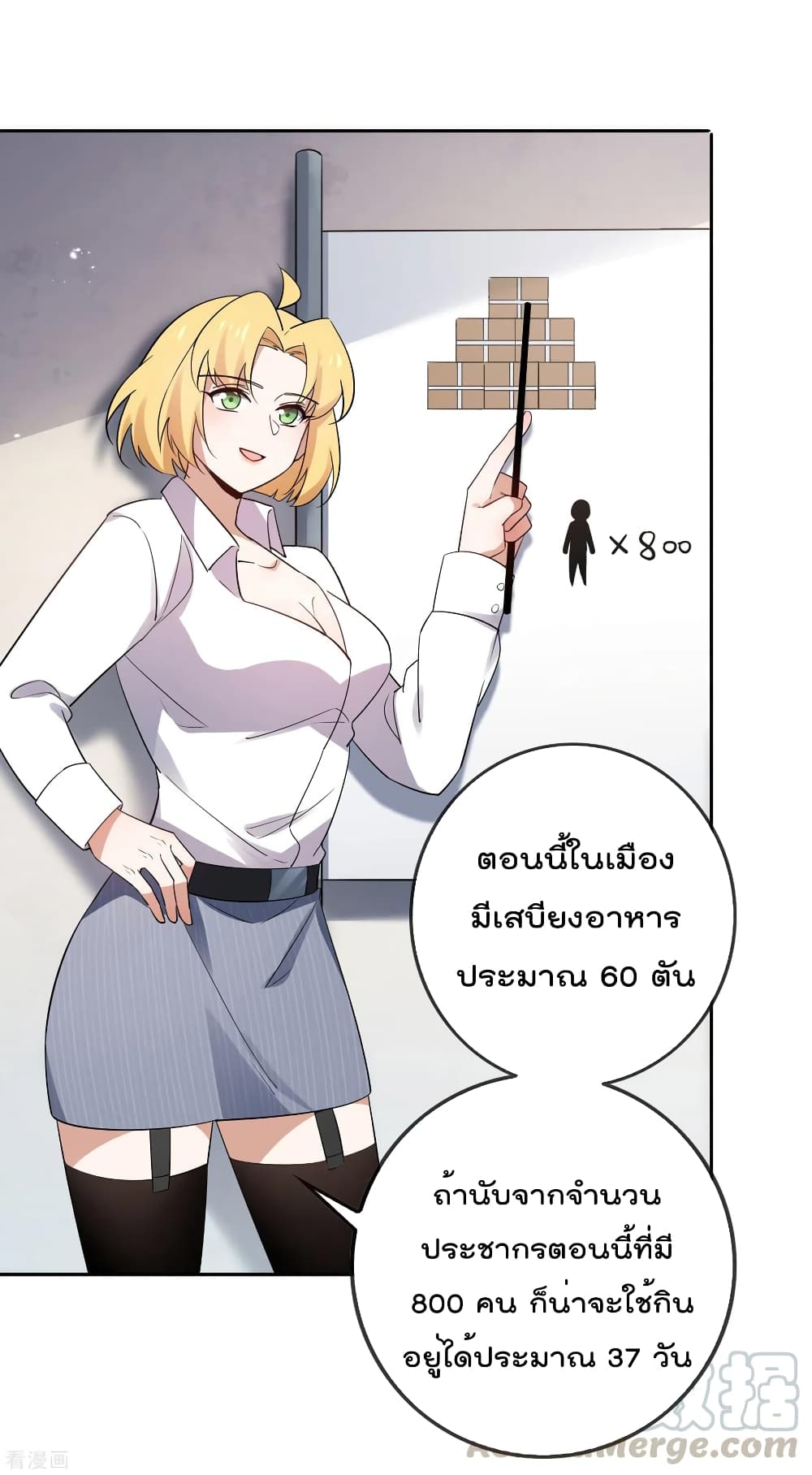 อ่านการ์ตูน My Eschatological Lady 85 ภาพที่ 5