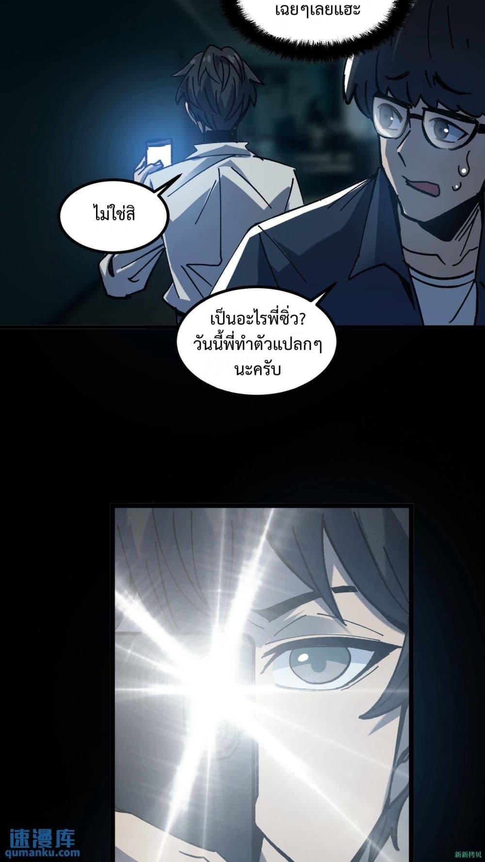 อ่านการ์ตูน Weird and Hard to Kill Sorry 7 ภาพที่ 23