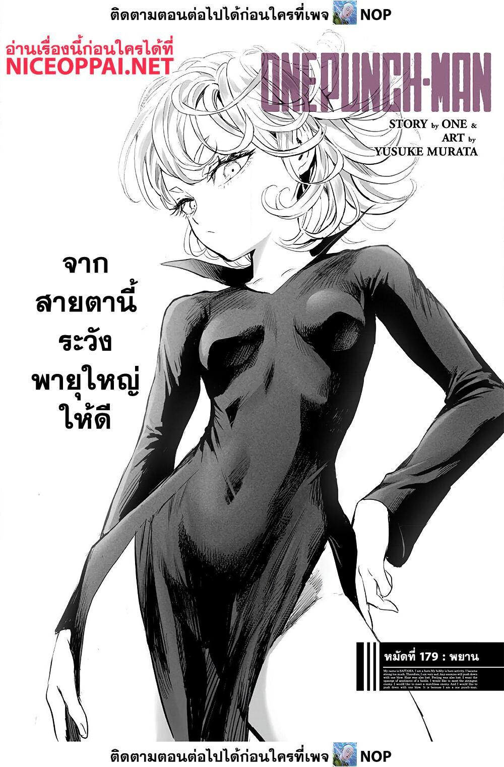 อ่านการ์ตูน One Punch Man 179 ภาพที่ 2