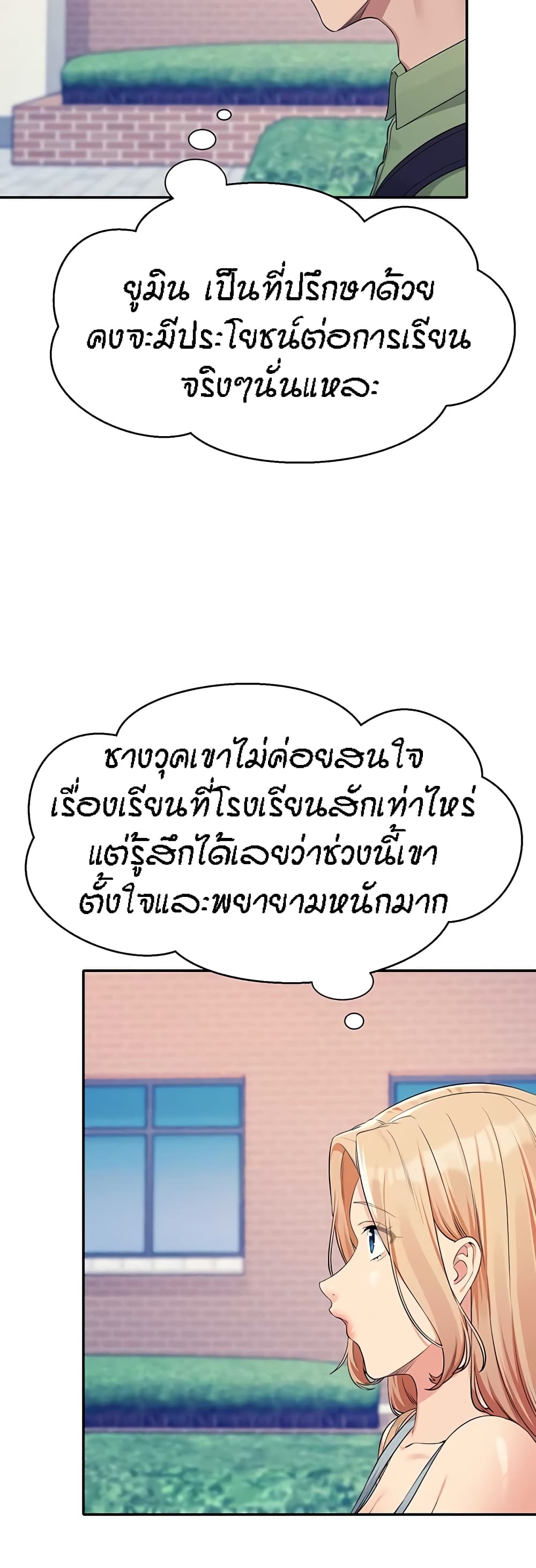 อ่านการ์ตูน Is There No Goddess in My College 81 ภาพที่ 6