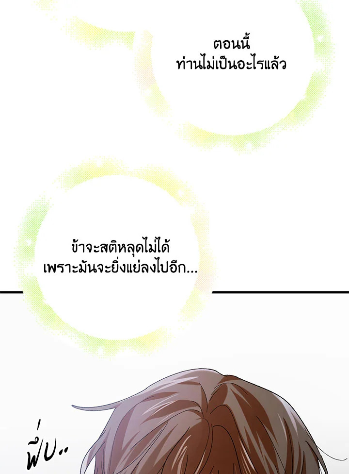 อ่านการ์ตูน A Way to Protect the Lovable You 69 ภาพที่ 88