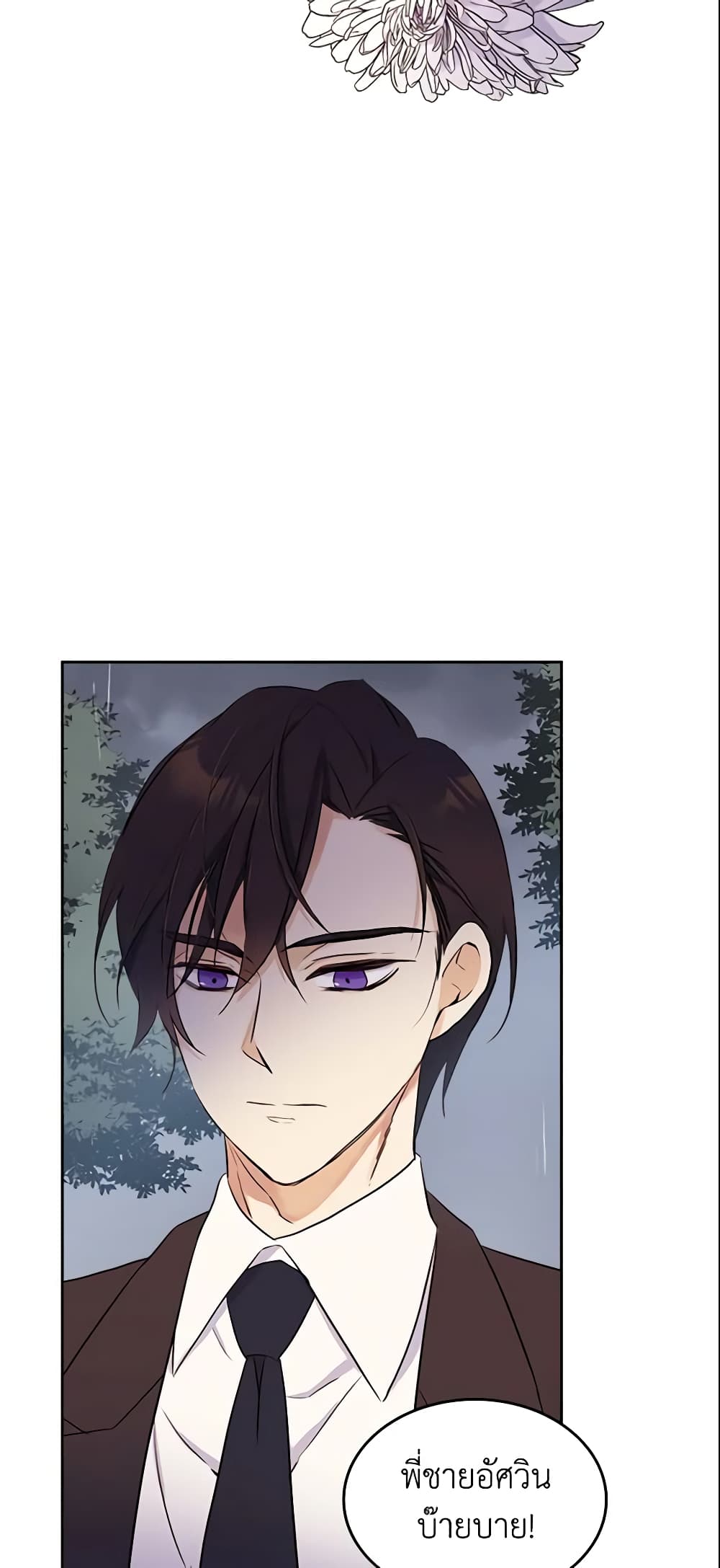 อ่านการ์ตูน I Accidentally Saved the Male Lead’s Brother 11 ภาพที่ 20