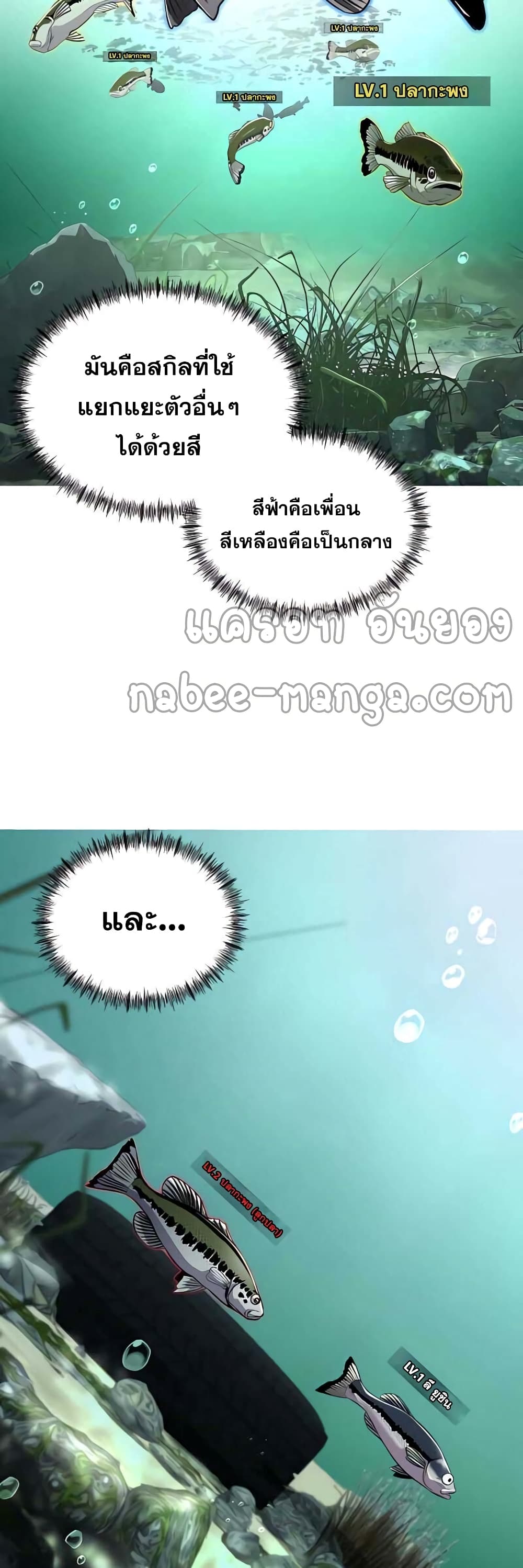 อ่านการ์ตูน Surviving As A Fish 3 ภาพที่ 31