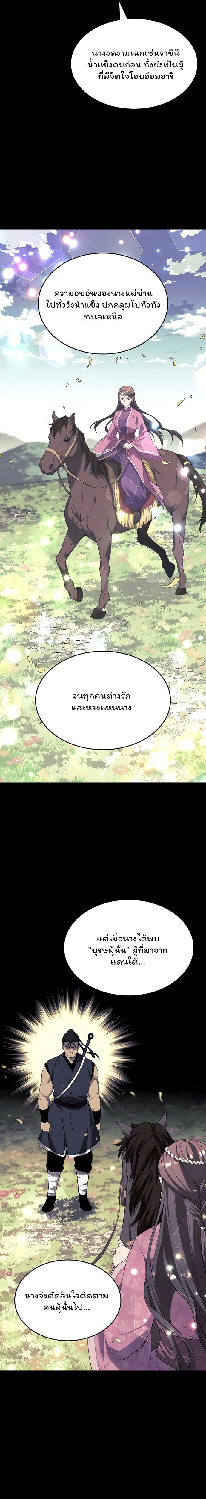 อ่านการ์ตูน Tale of a Scribe Who Retires to the Countryside 108 ภาพที่ 14