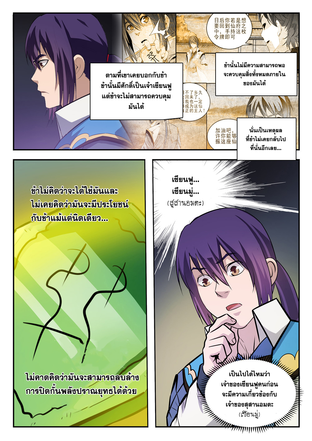 อ่านการ์ตูน Bailian Chengshen 199 ภาพที่ 5