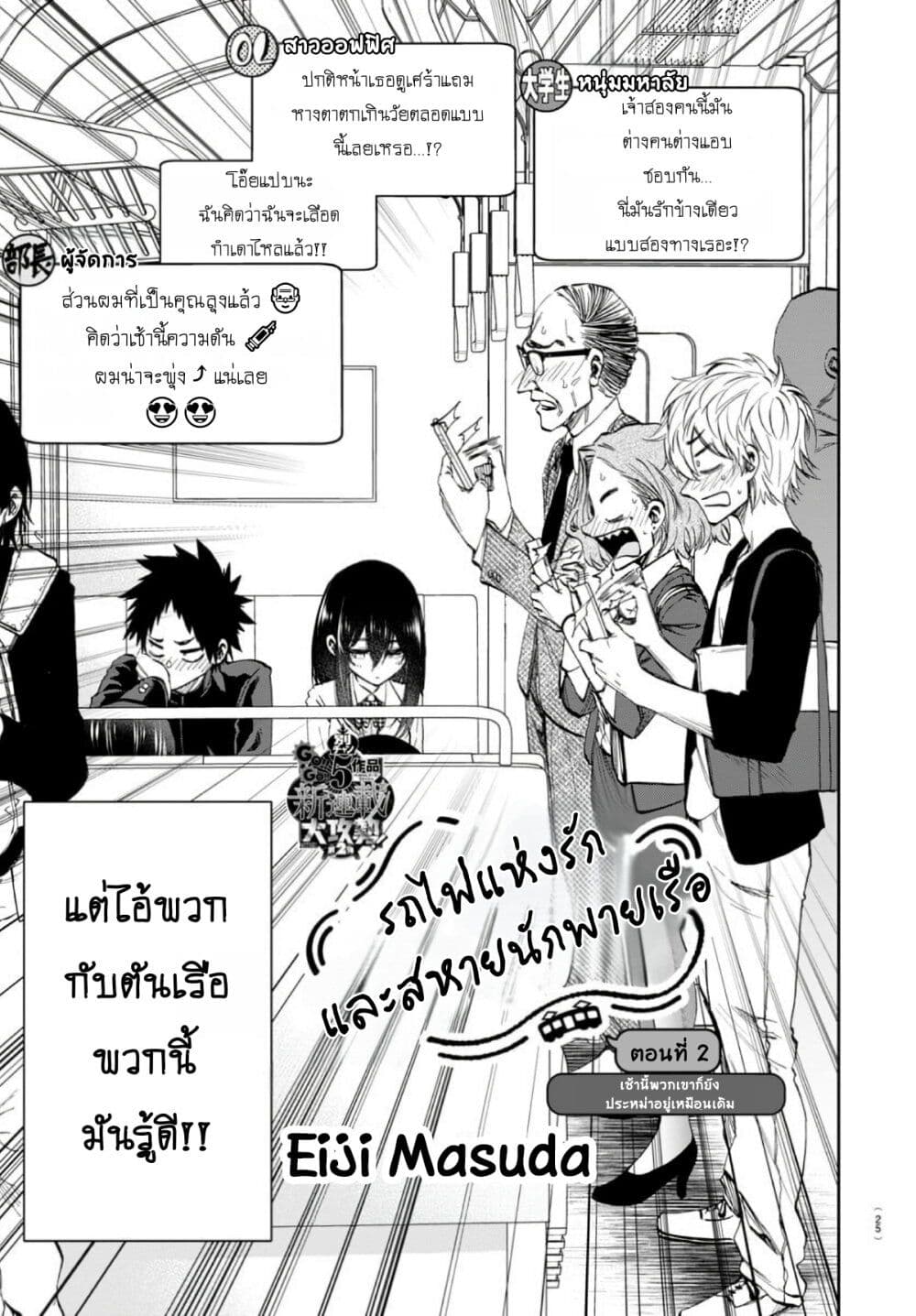 อ่านการ์ตูน Kessa mo Yuraretemasu 2 ภาพที่ 3