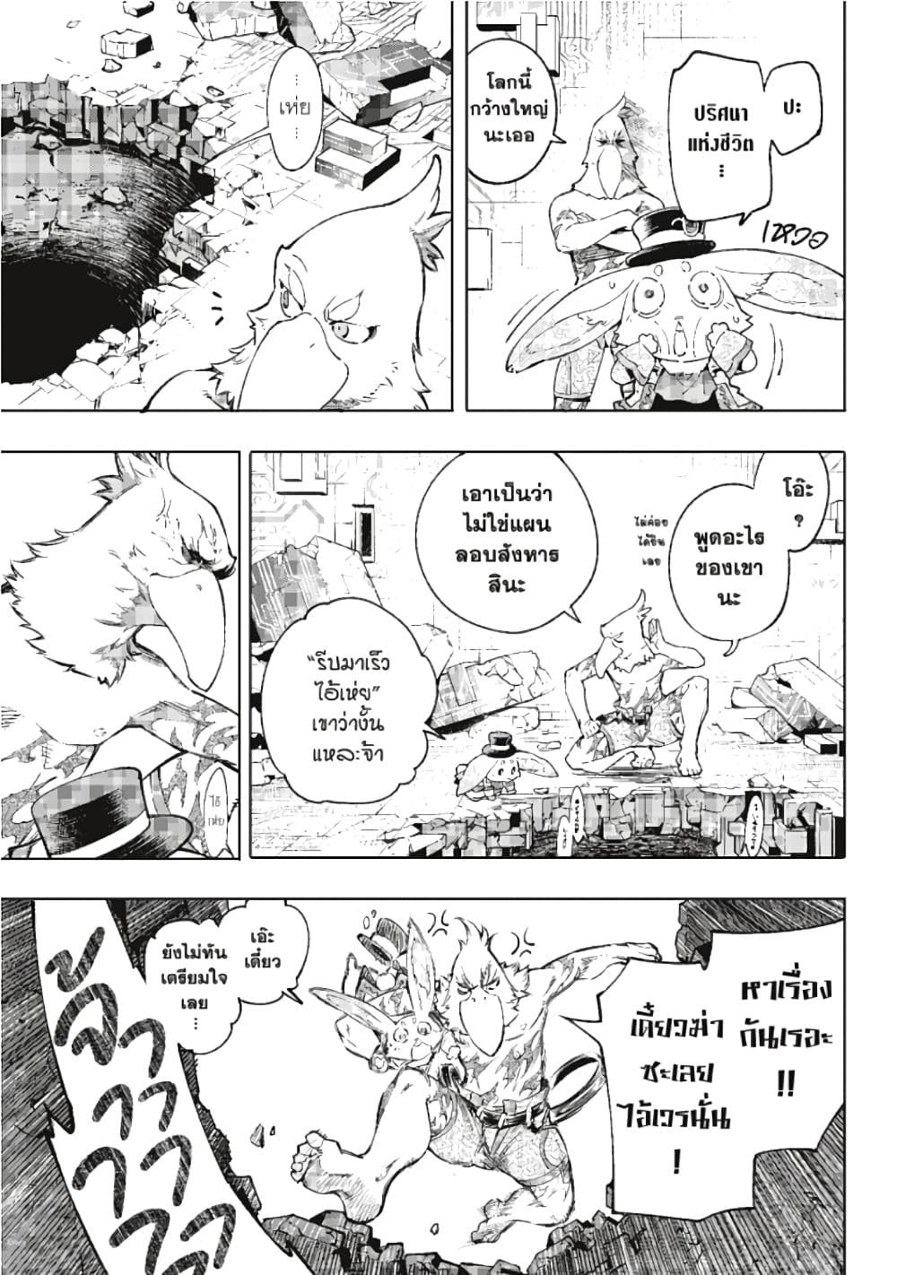 อ่านการ์ตูน Shangri-La Frontier 24 ภาพที่ 14