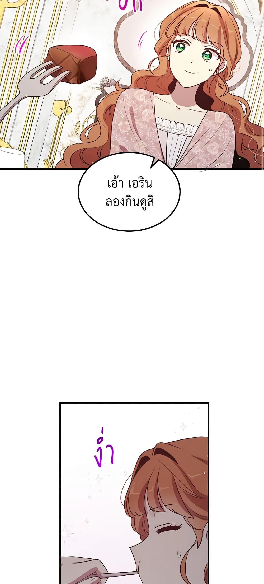 อ่านการ์ตูน What’s Wrong With You, Duke 132 ภาพที่ 14