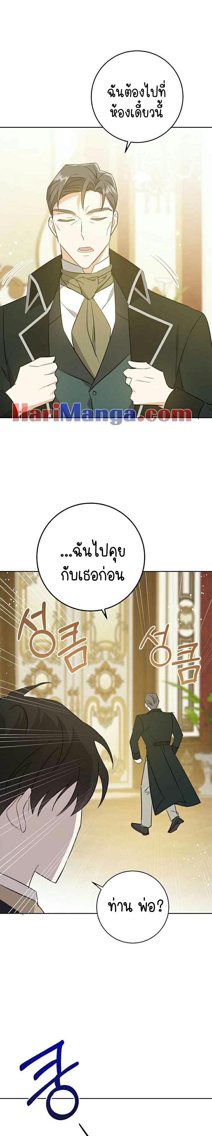 อ่านการ์ตูน Please Give Me the Pacifier 35 ภาพที่ 35