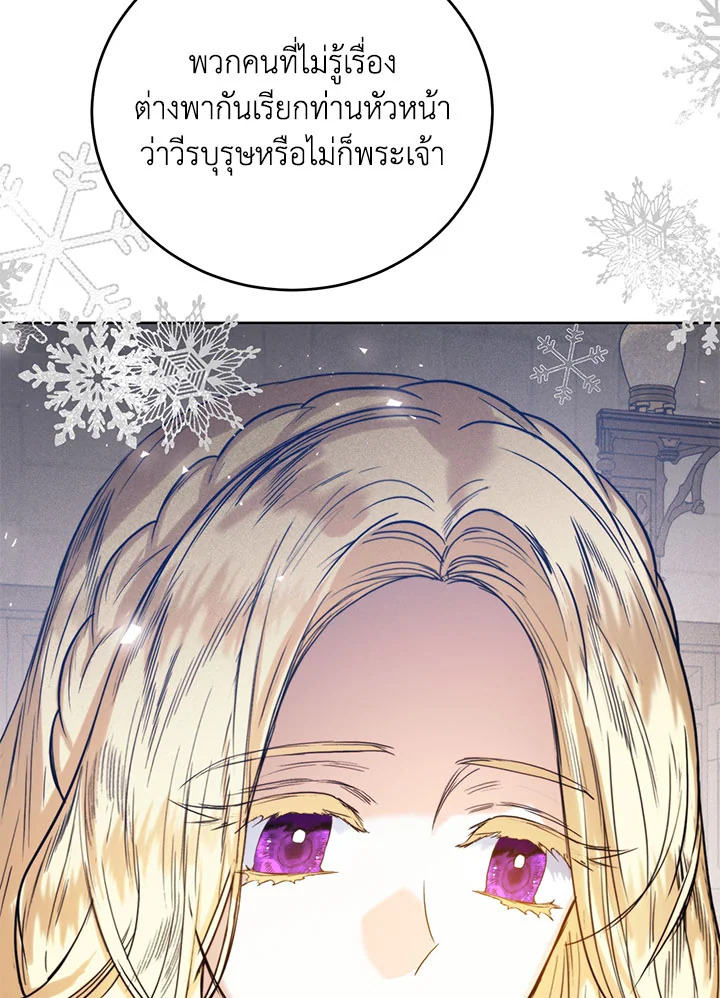 อ่านการ์ตูน Royal Marriage 42 ภาพที่ 29