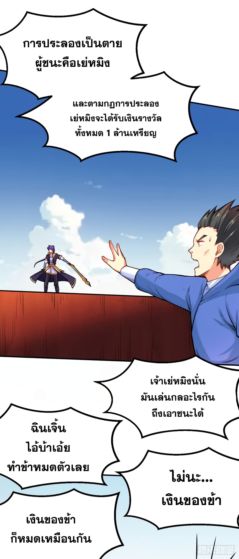 อ่านการ์ตูน WuDao Du Zun 235 ภาพที่ 23