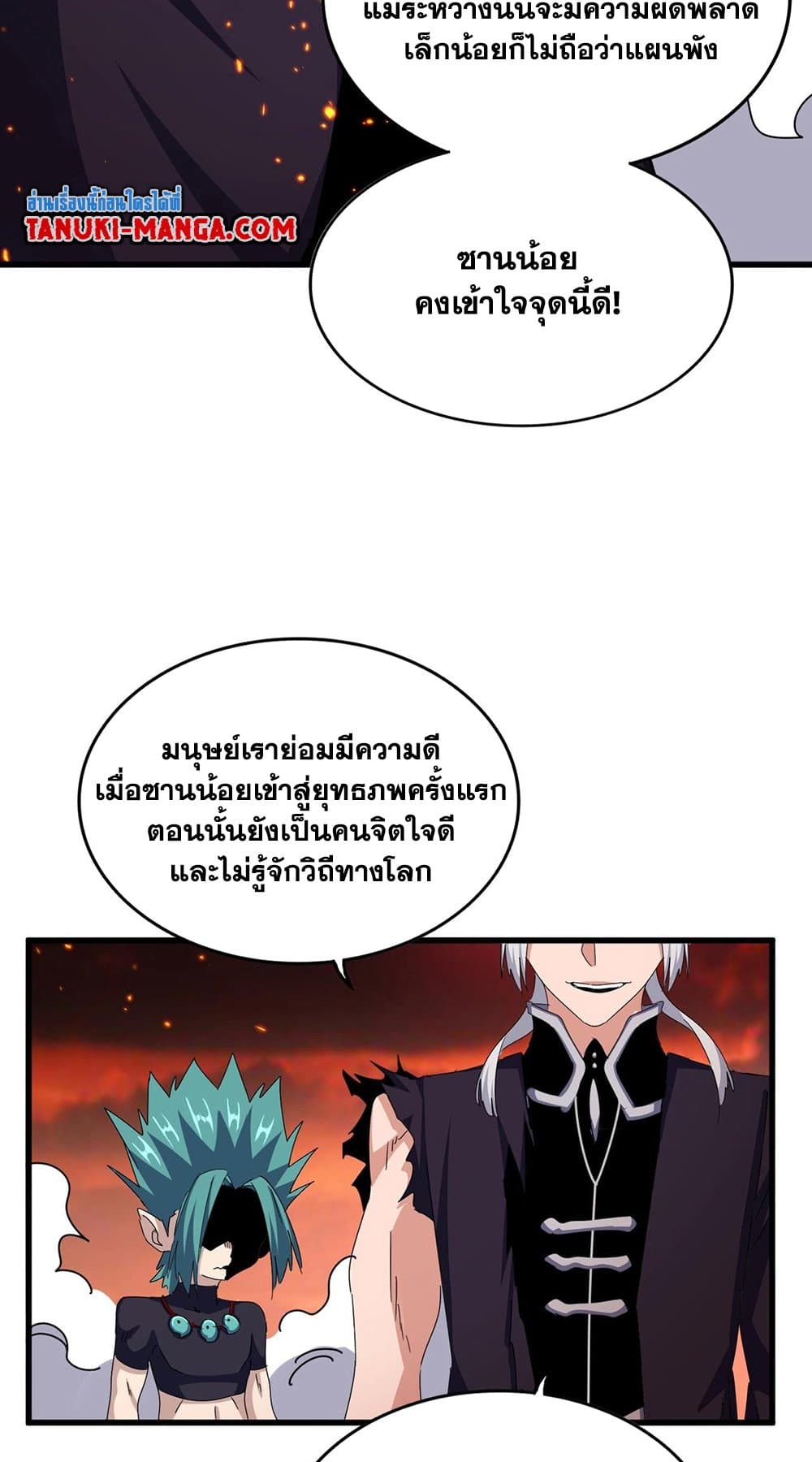 อ่านการ์ตูน Magic Emperor 483 ภาพที่ 34