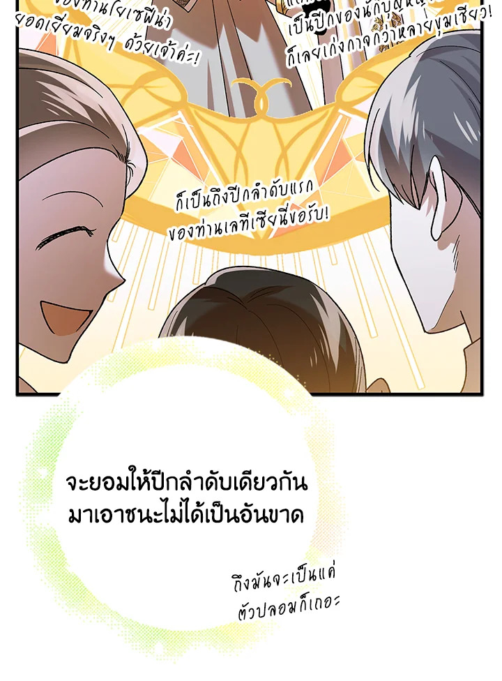 อ่านการ์ตูน A Way to Protect the Lovable You 73 ภาพที่ 70