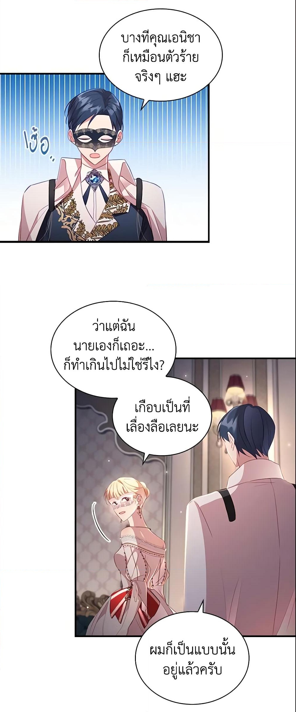 อ่านการ์ตูน The Beloved Little Princess 101 ภาพที่ 25