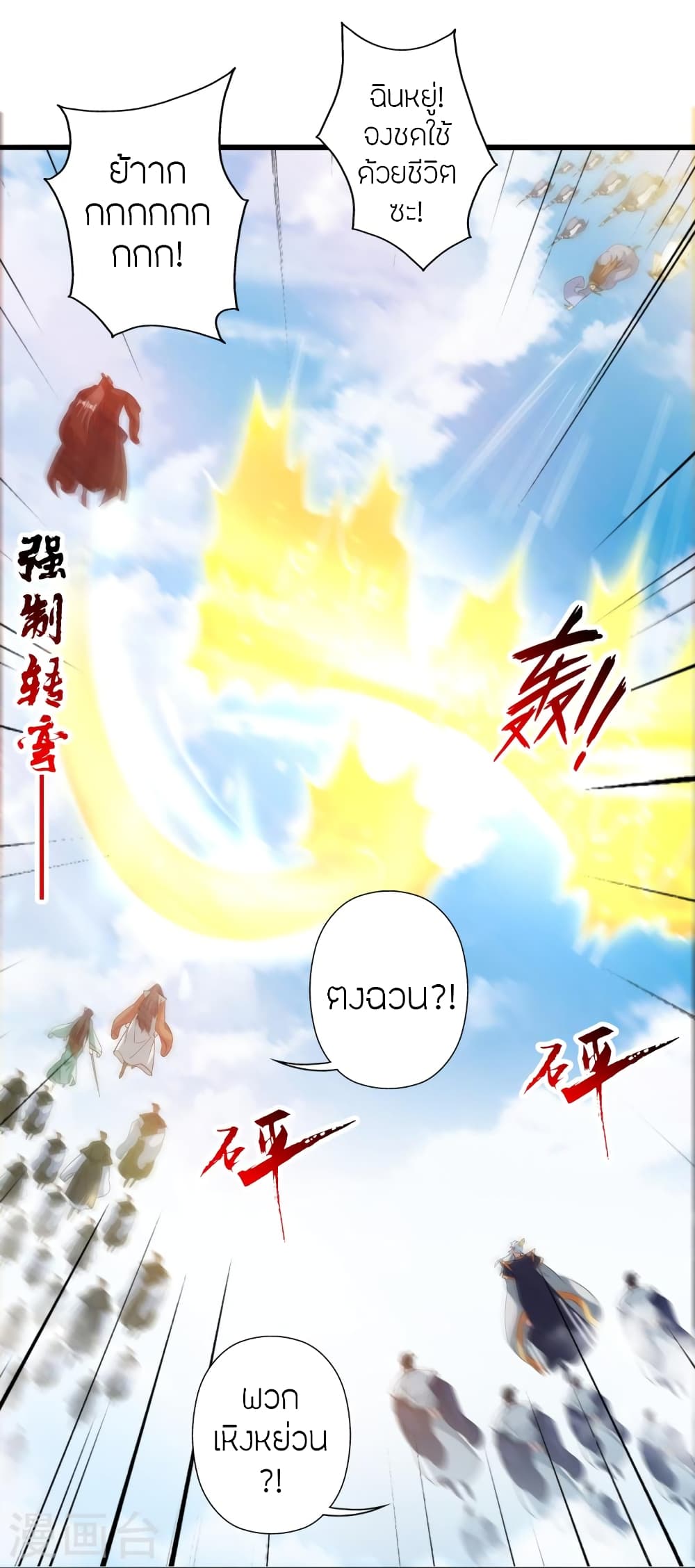 อ่านการ์ตูน Banished Disciple’s Counterattack 449 ภาพที่ 102