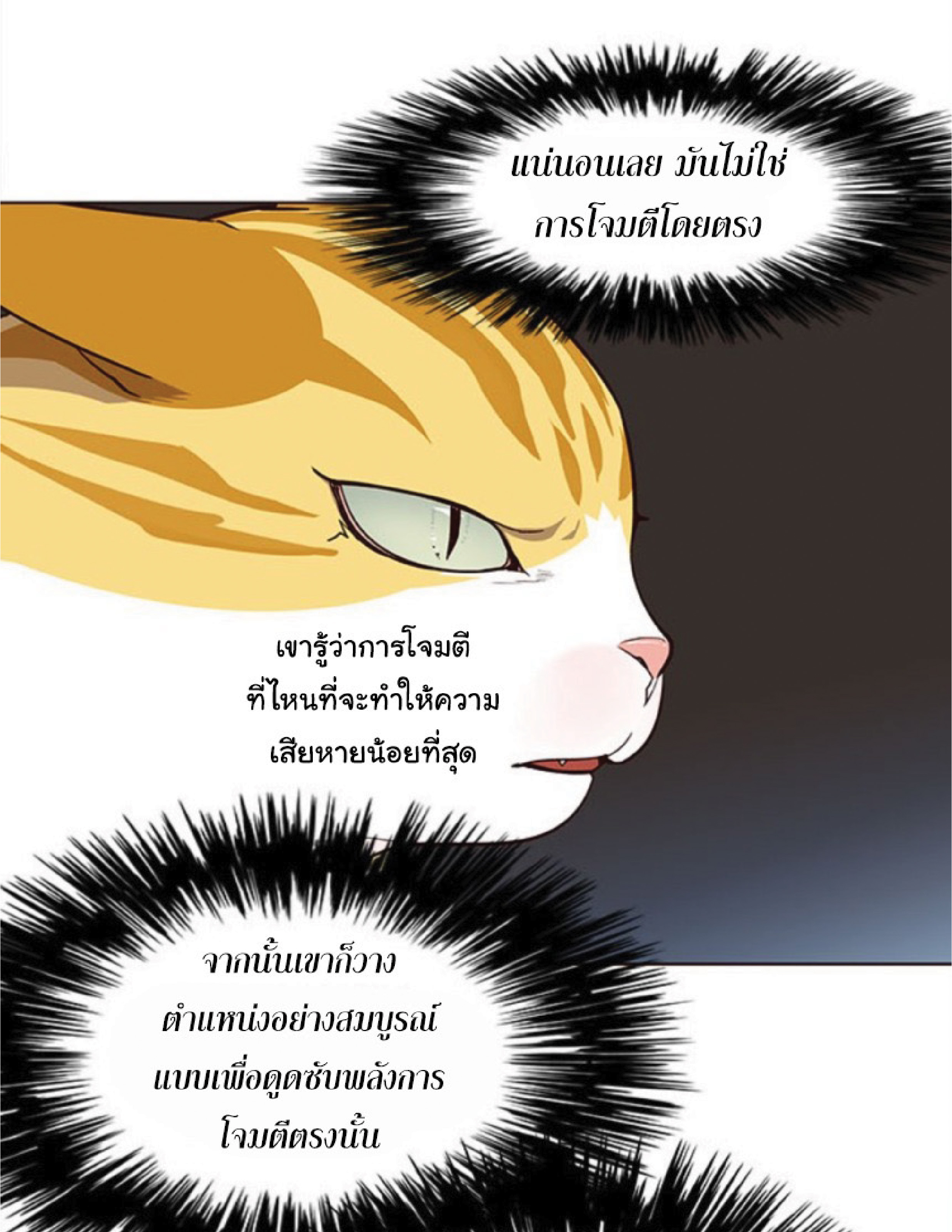 อ่านการ์ตูน Eleceed 25 ภาพที่ 83