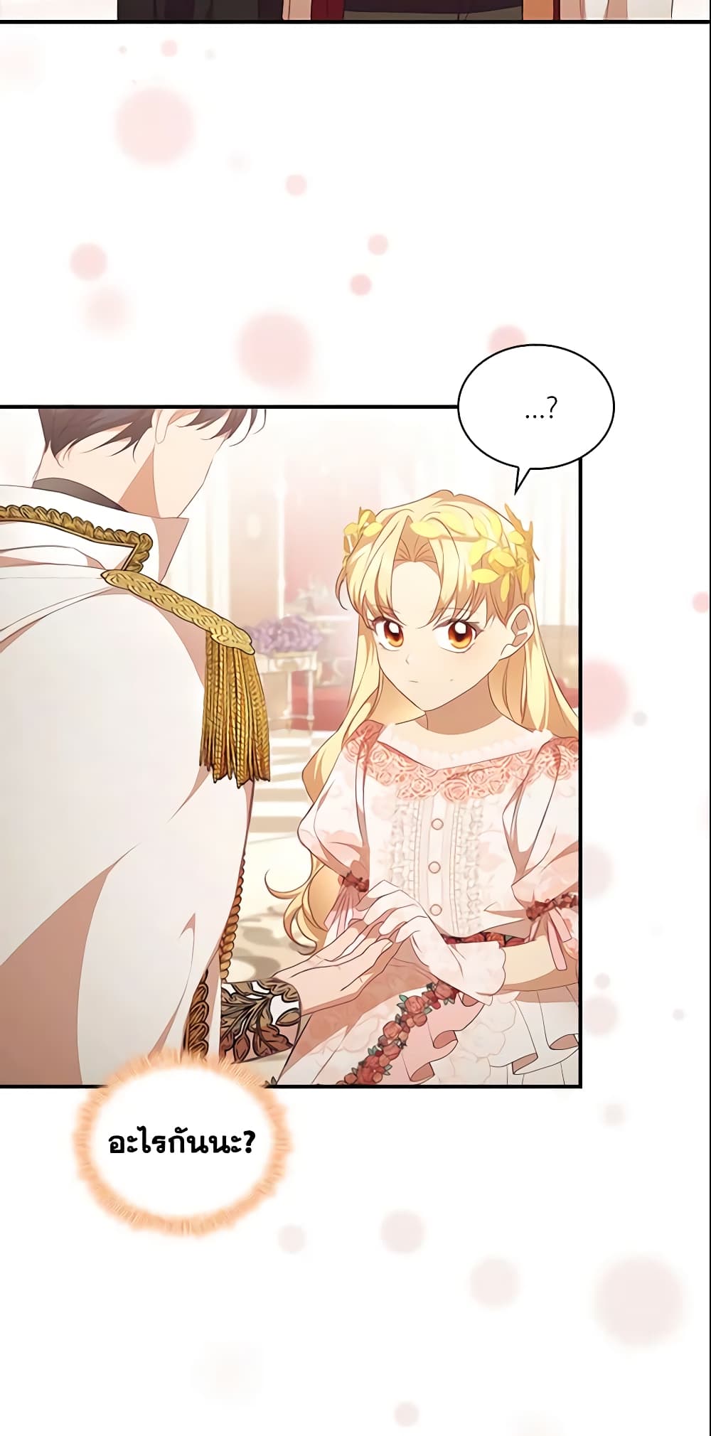 อ่านการ์ตูน The Beloved Little Princess 124 ภาพที่ 32