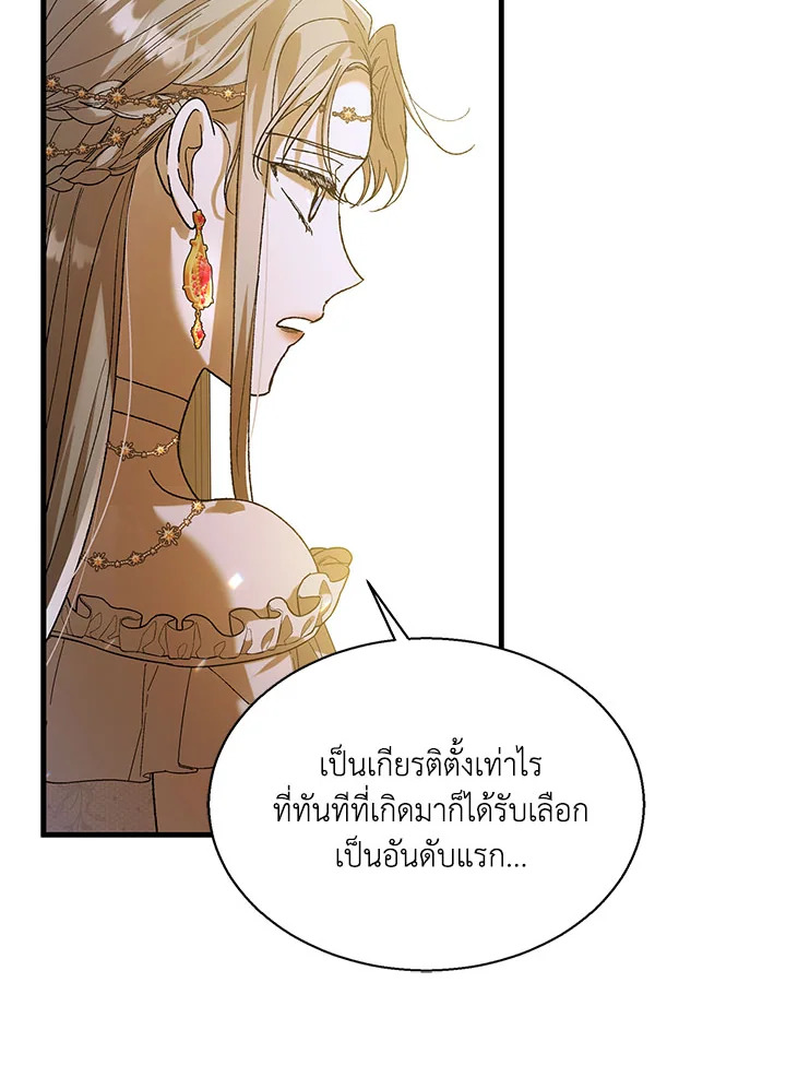 อ่านการ์ตูน A Way to Protect the Lovable You 69 ภาพที่ 114