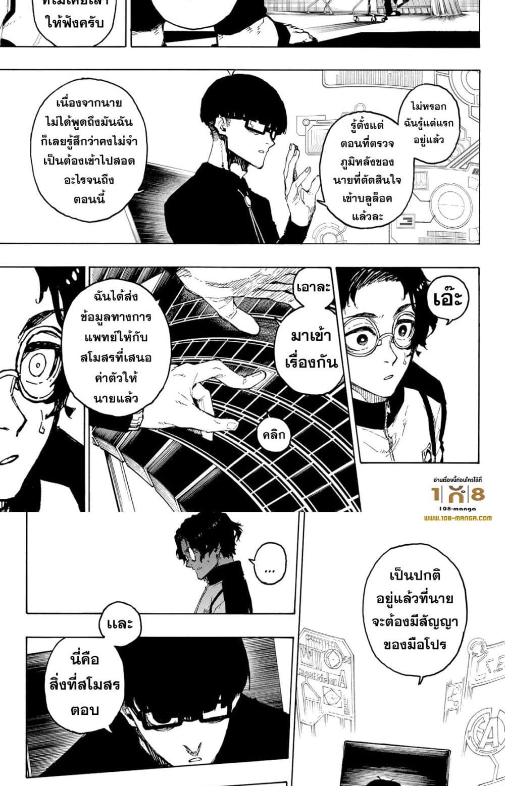 อ่านการ์ตูน Blue Lock 205 ภาพที่ 15