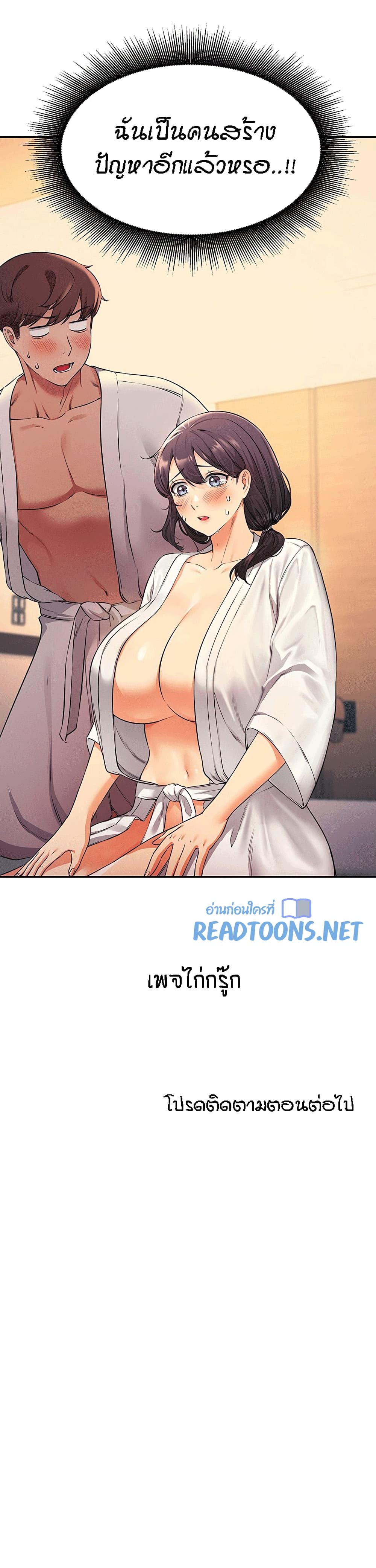 อ่านการ์ตูน Is There No Goddess in My College? 25 ภาพที่ 32