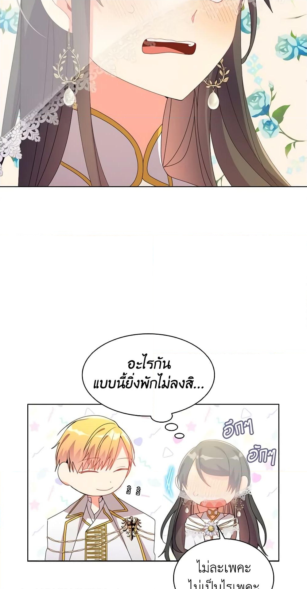 อ่านการ์ตูน The Meaning of You 39 ภาพที่ 30