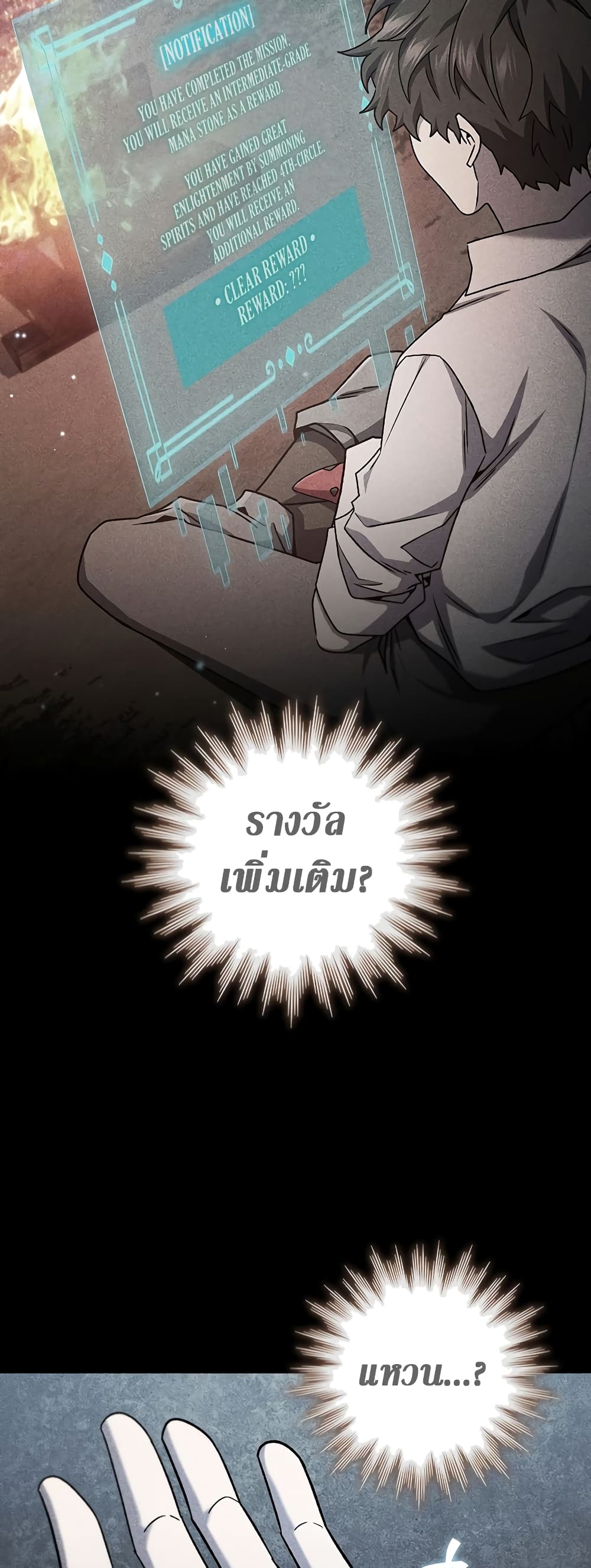 อ่านการ์ตูน Dragon-Devouring Mage 24 ภาพที่ 38