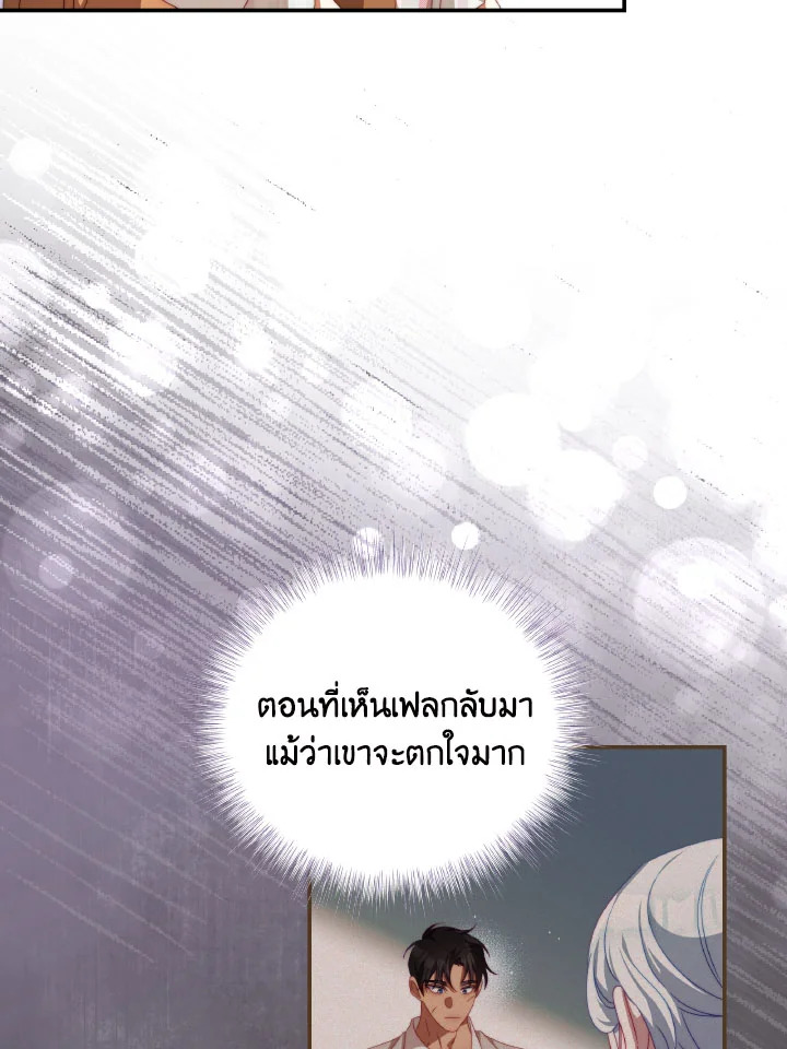 อ่านการ์ตูน I Have Become The Heroes’ Rival 59 ภาพที่ 14