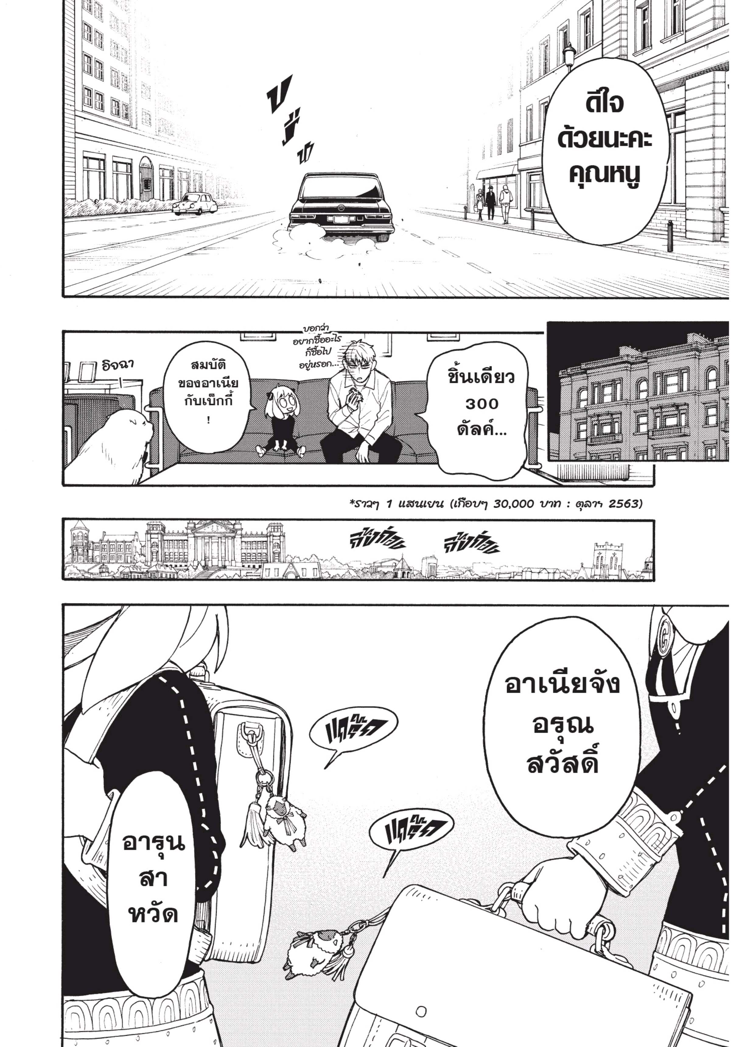 อ่านการ์ตูน Spy X Family 36 ภาพที่ 20