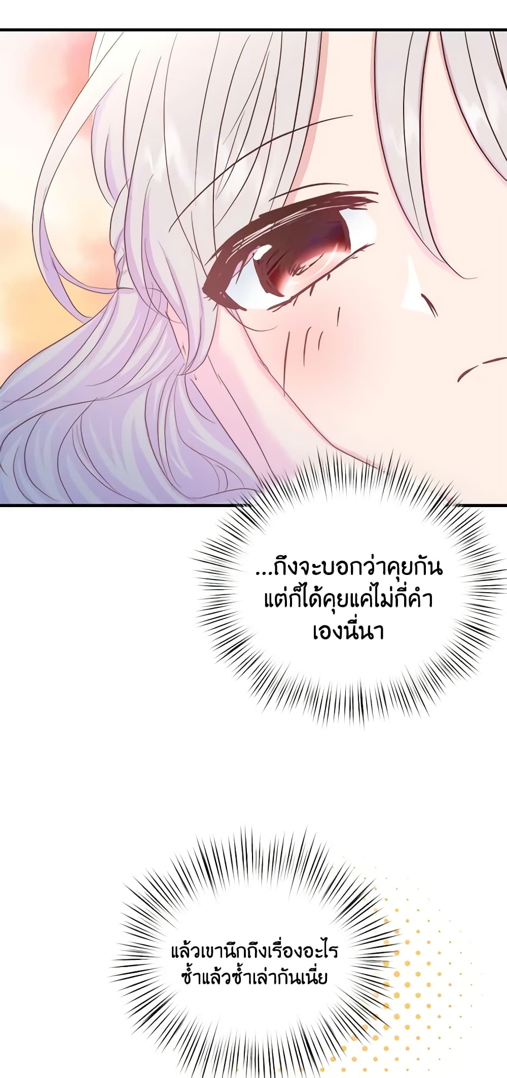 อ่านการ์ตูน I Didn’t Save You To Get Proposed To 40 ภาพที่ 37