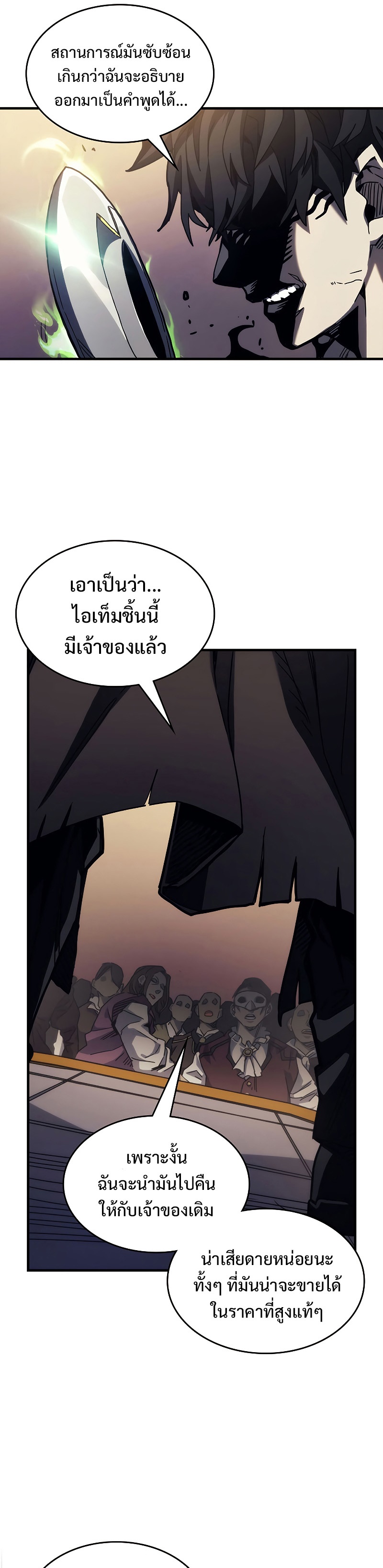 อ่านการ์ตูน Mr Devourer Please Act Like a Final Boss 13 ภาพที่ 9